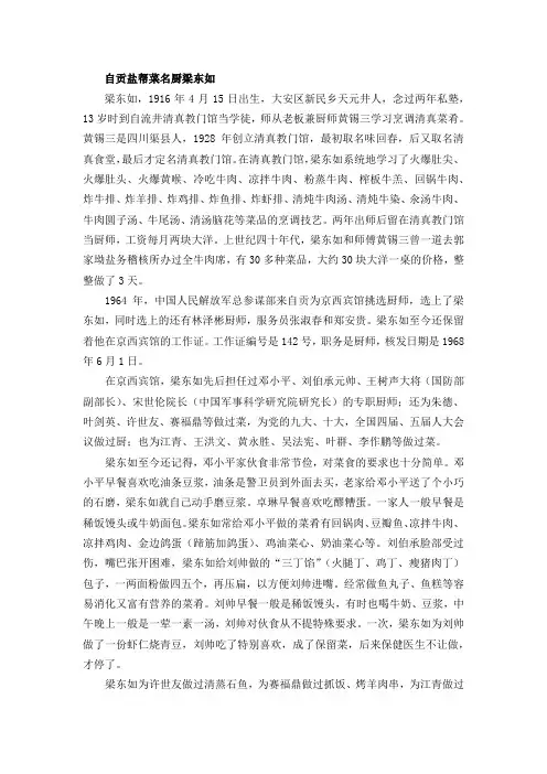 自贡盐帮菜名厨梁东如