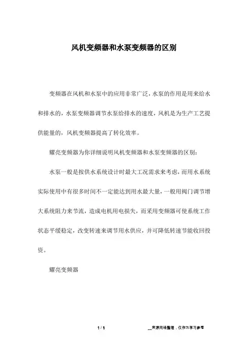 风机变频器和水泵变频器的区别