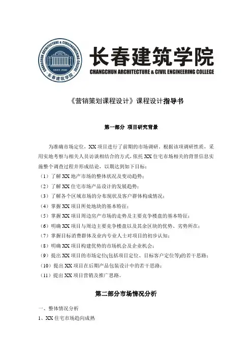 《营销策划》课程设计指导书