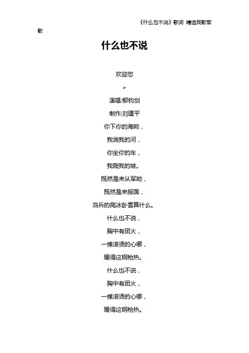 《什么也不说》歌词 精选民歌军歌
