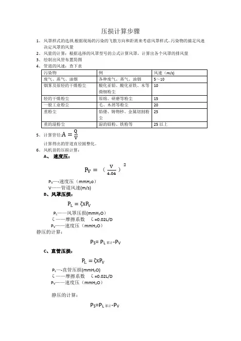 压损计算步骤【范本模板】