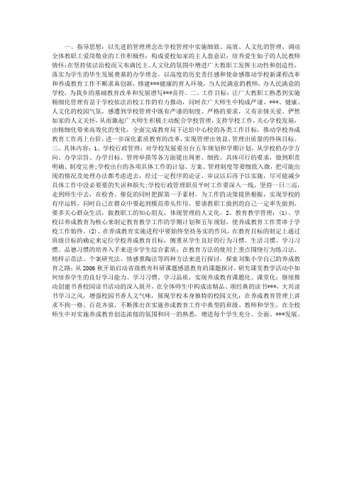 学校精细化管理实施方案 2