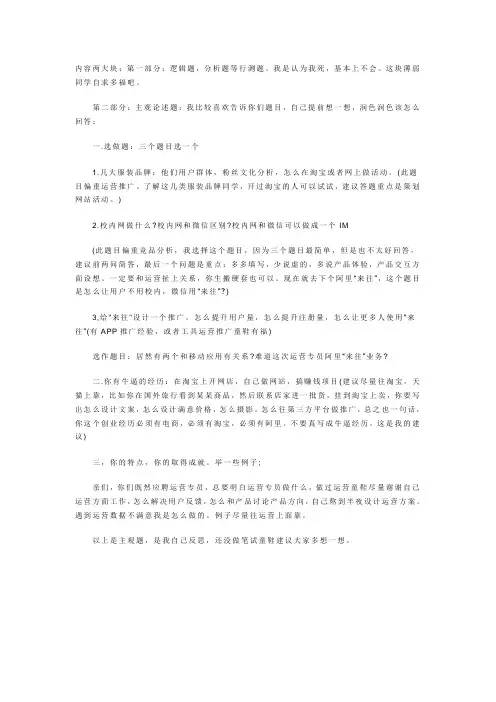 运营专员笔试