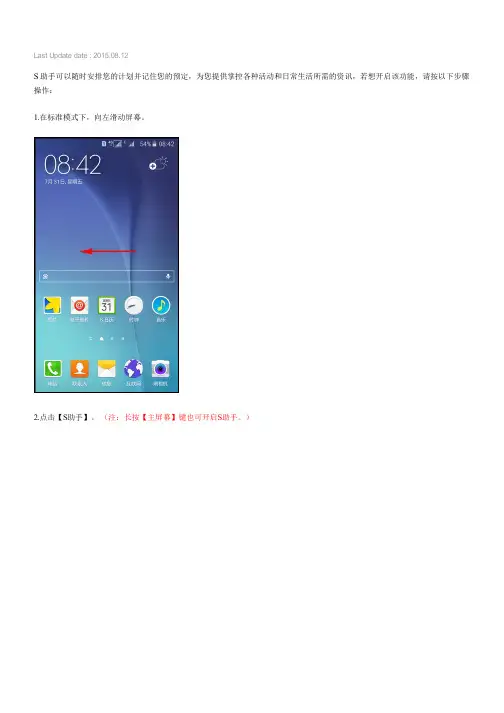 Samsung Galaxy A8如何开启S助手(A8000)