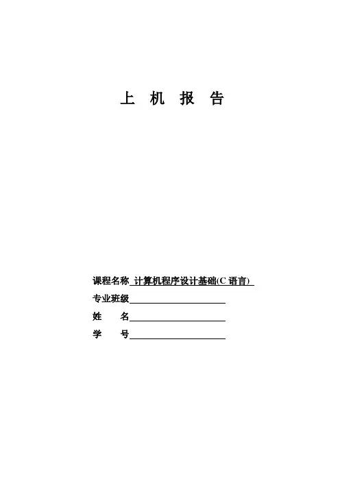 c语言学习实验5-01-张三