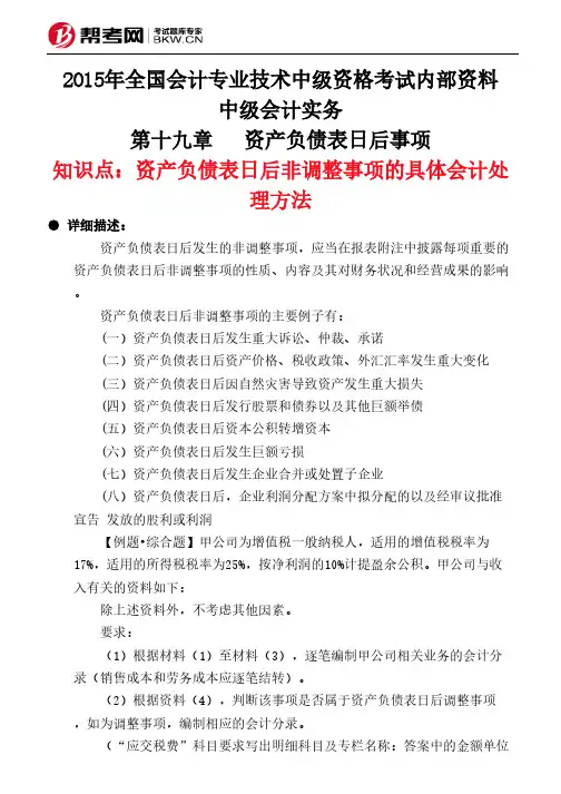 第十九章资产负债表日后事项-资产负债表日后非调整事项的具体会计处理方法