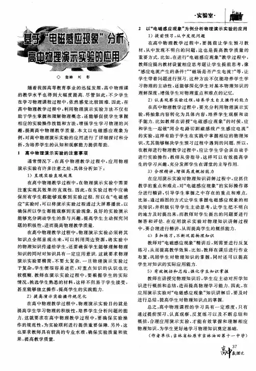 基于“电磁感应现象”分析高中物理演示实验的应用