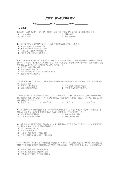 安徽高一高中历史期中考试带答案解析

