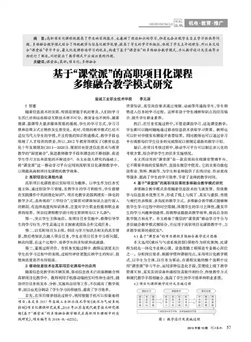基于“课堂派”的高职项目化课程多维融合教学模式研究