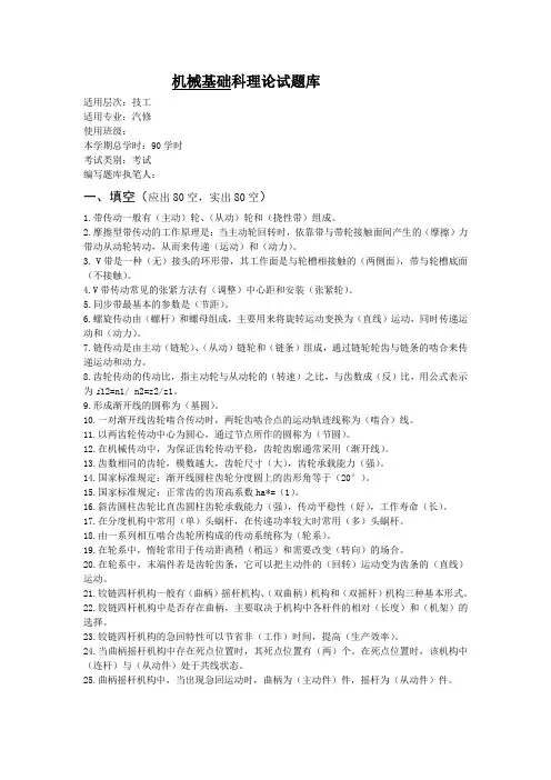 班-机械基础科理论题库