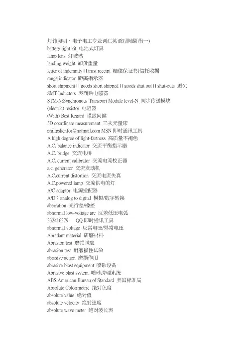 灯饰照明、电子英语翻译