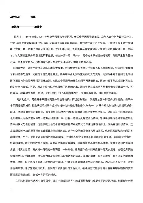 建筑大师作品分析