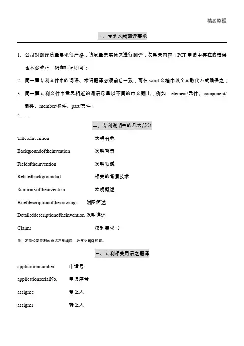 专利翻译特点