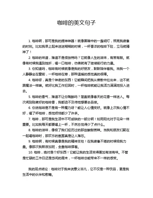咖啡的美文句子