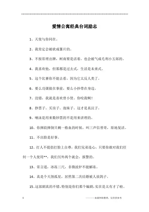 爱情公寓经典台词励志