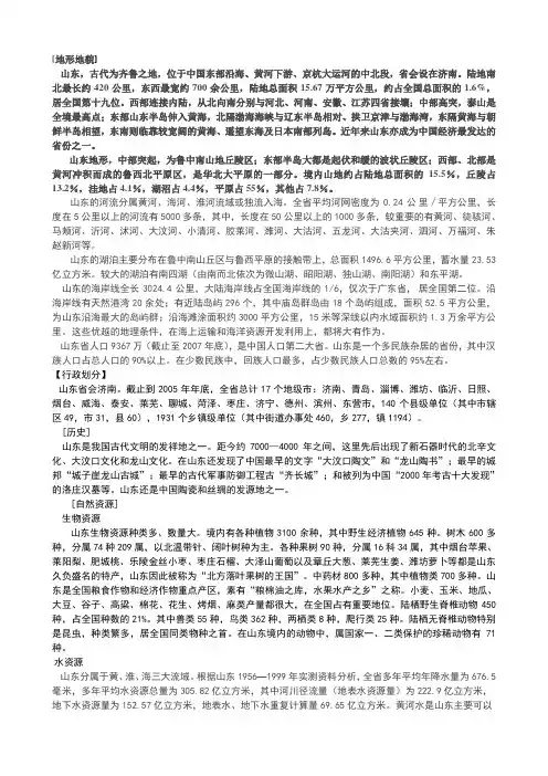 山东省乡土地理