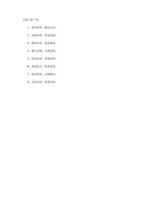 公考文章万能八条