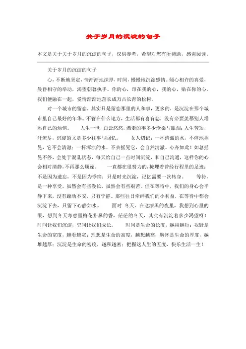 关于岁月的沉淀的句子