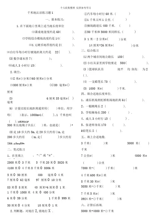 千米的认识练习测验题(汇总)