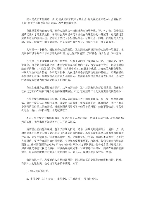2020健身房实习总结三篇【精品】