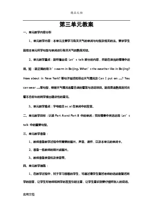第三单元教案 (1)