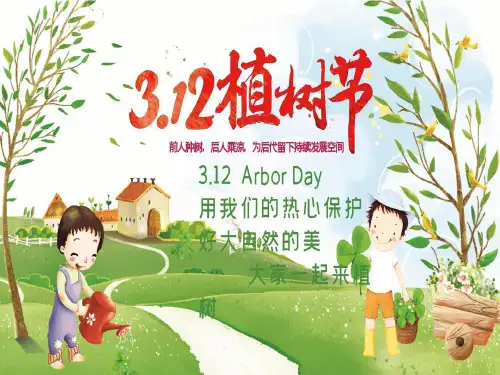 可爱绿色卡通植树节主题班会PPT模板共22页