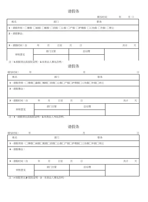 (完整word版)请假条模板