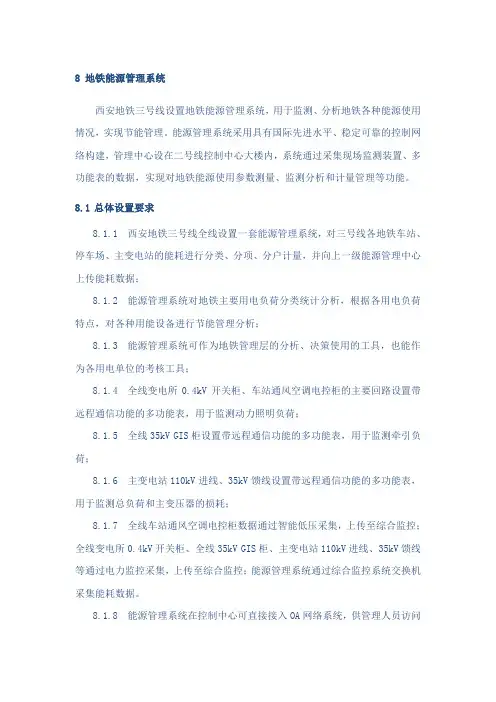 地铁能源管理系统 2