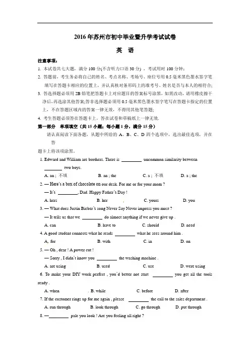 【中考试卷】江苏省苏州市2016年中考英语试题含答案(word版)