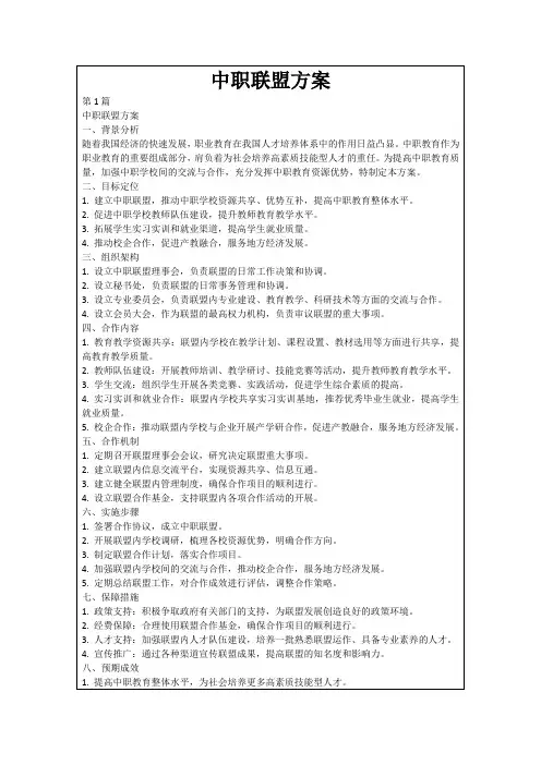 中职联盟方案