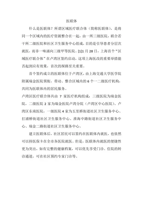 医联体