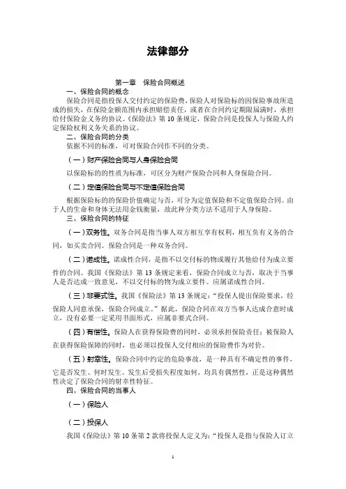 法律合规部分复习内容