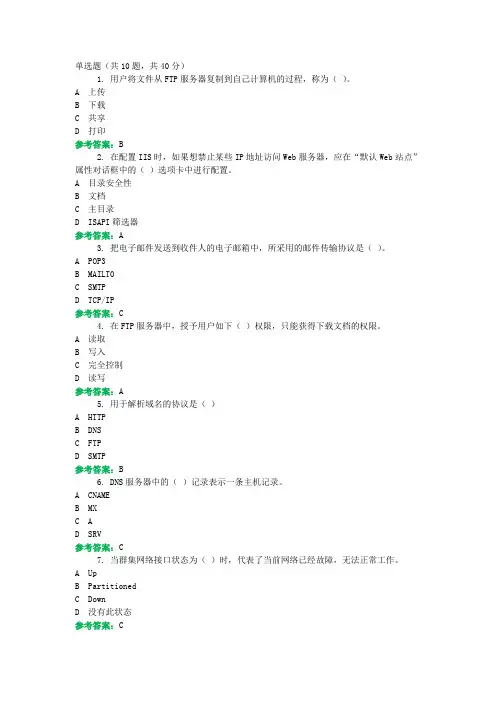 网络应用服务管理复习资料4