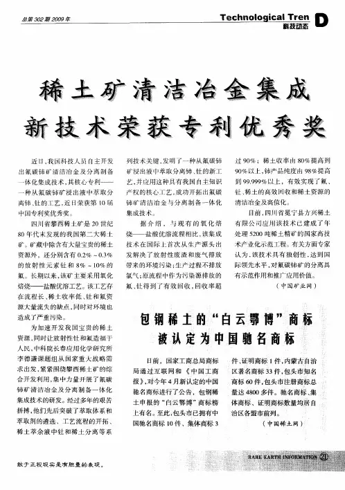 包钢稀士的“白云鄂博”商标被认定为中国驰名商标