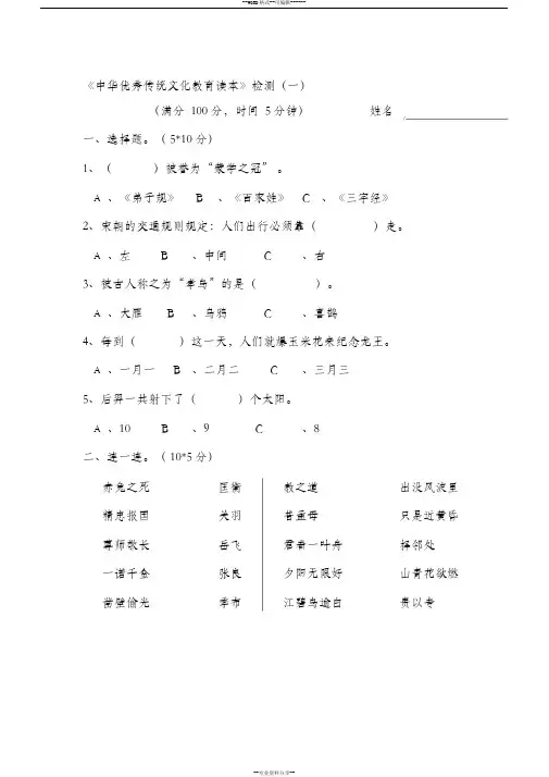 《中华优秀传统文化教育读本》一年级复习资料