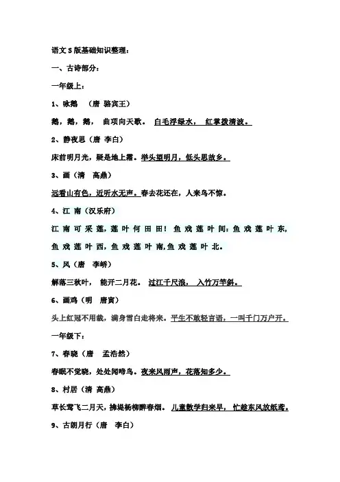 语文S版级基础知识