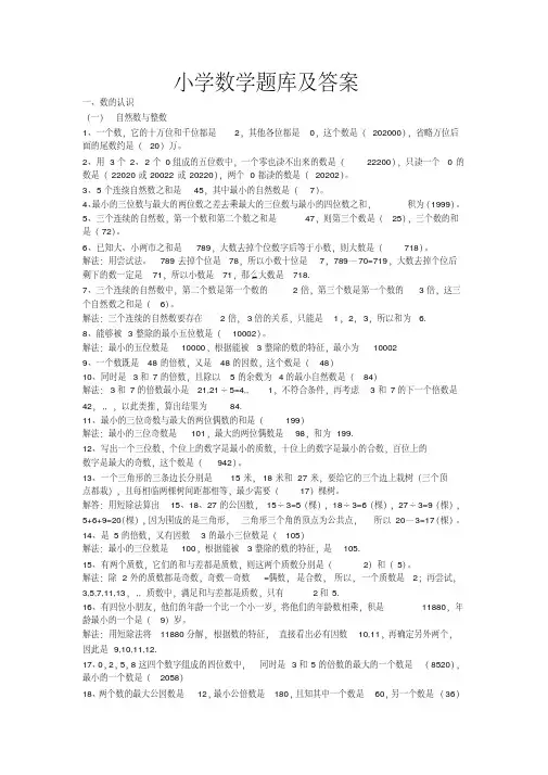 小学数学总复习题库及答案