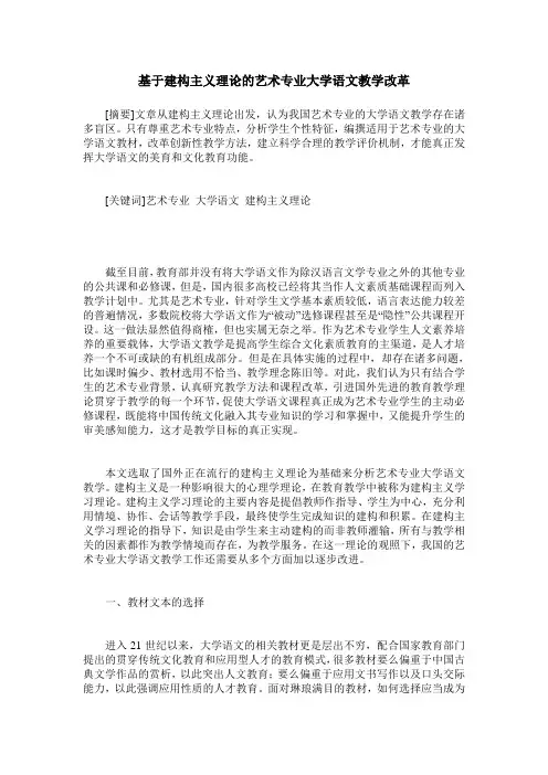 基于建构主义理论的艺术专业大学语文教学改革
