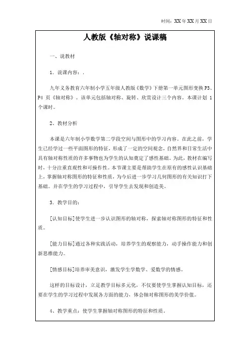 2017年人教版小学数学五年级下册全册说课稿汇编