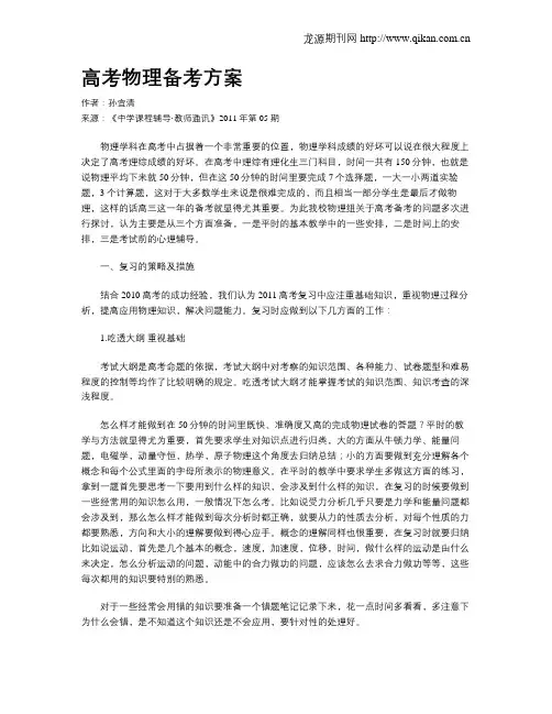 高考物理备考方案