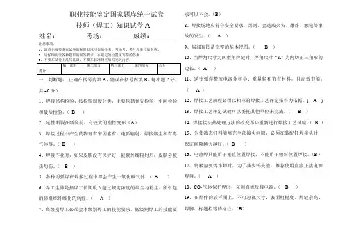 2014焊工技师试题及答案A