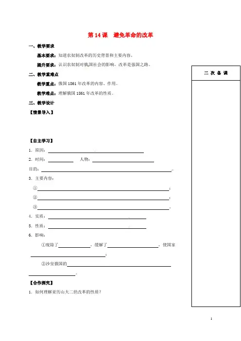 江苏省句容市九年级历史上册第三单元第14课避免革命的改革教学案(无答案)北师大版 (1)
