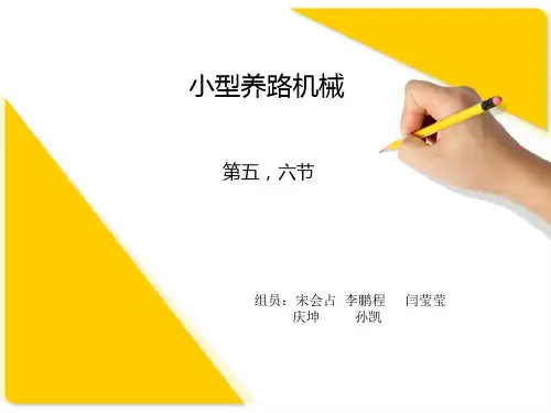 铁路小型养路机械操作及保养