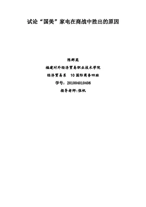 论国美在商战中胜出的原因