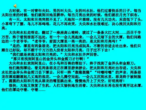 人教版小学二年级下册第9课《日月潭》