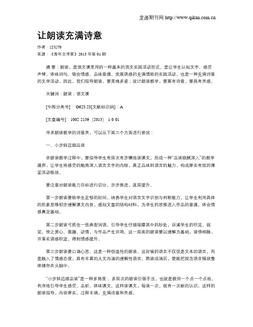 让朗读充满诗意