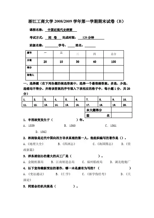 浙江工商大学20082009学年第一学期期末试卷(B)
