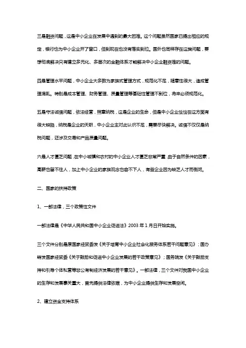 中国中小企业现状与发展趋势 2