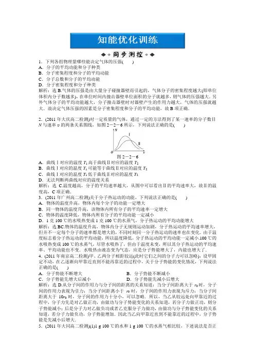 2013年教科物理选修3-3：第2章第1、2节知能优化训练