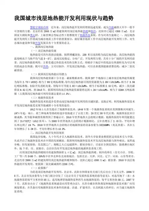 我国城市浅层地热能开发利用现状与趋1